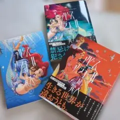 アビスアジュールの罪人 3巻セット — image 1