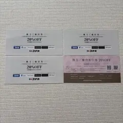 コナカ株主優待券 20%OFF ３枚 サマンサタバサ優待券 20%OFF 1枚￼ — image 1