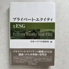プライベート・エクイティとESG — image 1