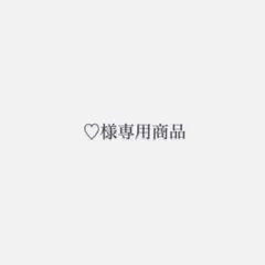 ♡様専用商品 — image 1
