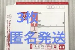 匿名発送　レターパックプラス600 3枚 — image 1