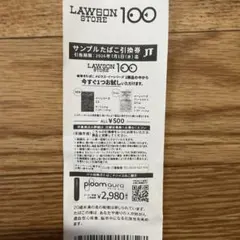 LAWSON STORE 100 サンプルたばこ引換券 — image 1