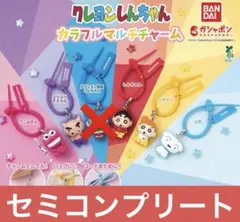 クレヨンしんちゃん カラフルマルチチャーム 5種セミコンプリート — image 1