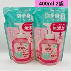 (27)arau. アラウベビー 泡全身ソープ 敏感肌 詰替え 400ml 2袋 — image 1