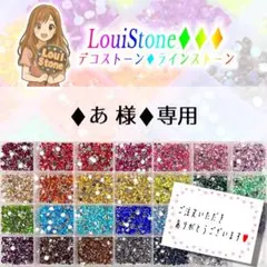 ♦︎あ 様♦︎専用　LouiStone♦︎♦︎♦︎ — image 1