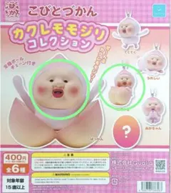 こびとづかん カクレモモジリ コレクション ガチャ — image 1