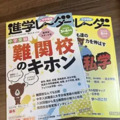 今年と比較に！　進学レーダー 2023年3&4月号 5月号 中学受験 — image 1