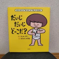 美品　だいじだいじどーこだ？ — image 1