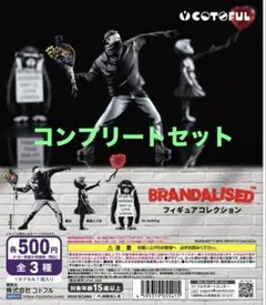 【コンプリートセット】バンクシーBRANDALISEDフィギュアコレクション — image 1