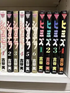 シガテラ 全6巻 ヒミズ 全4巻 古谷実 セット — image 1