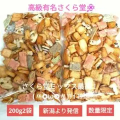 さくら堂、こわれ煎餅あられ、ミックスA2袋。アウトレット、訳あり。 — image 1