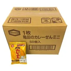 【大特価】 1枚 亀田のカレーせんミニ 50個入 (1枚×50個)　② — image 1