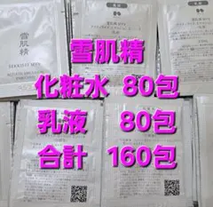雪肌精 MYV アクティライズ スキンケア　乳液・化粧水 各80包 合計160包 — image 1