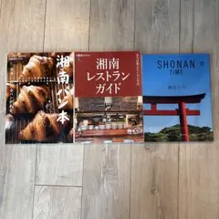 湘南スタイル SHONAN TIME 雑誌 3冊セット — image 1