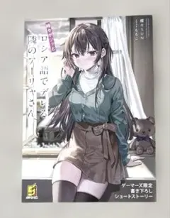 ロシデレ 9 TSUTAYA限定SS + ゲーマーズ限定SS — image 1