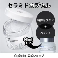 Celladix 131 カプセルスージングクリーム — image 1