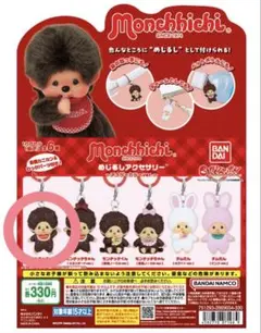 Monchhichi めじるしアクセサリー モンチッチくん — image 1