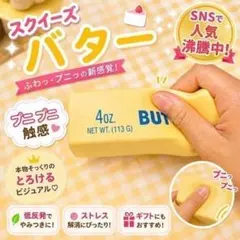 スクイーズ バター 低反発 プニプニ 触感 ストレス解消 SNS 人気 癒し — image 1
