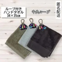 ループ付きハンドタオル　中央ループ　まん中ループ　ループ中央 恐竜　A — image 1