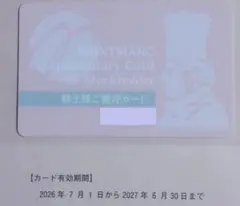 サンマルクホールディングス 株主優待カード　サンマルクカフェ株主優待券 — image 1