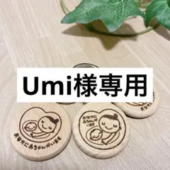 Umi様専用　マタニティキーホルダー — image 1