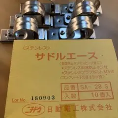 サドルエース SA-28 S 6個 ニチドウ — image 1