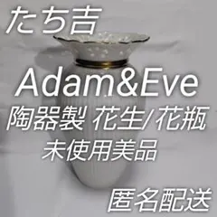 新品・未使用☆たち吉Adam&Eve☆フィオレ花生／花瓶☆インテリア☆匿名配送 — image 1