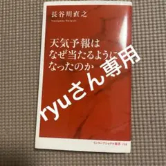 天気予報はなぜ当たるようになったのか — image 1