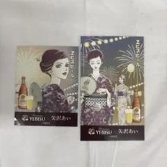 YEBISU × 矢沢あい コラボ ポストカード 2種セット — image 1