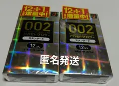 オカモト 0.02 ゼロツー スタンダード 13個入 2箱セット — image 1