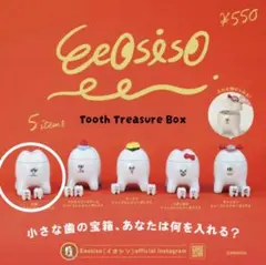 新品　Eeosiso トゥーストレジャーボックス　小歯 — image 1