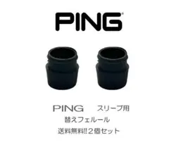 送料無料⭕️ゴルフ フェルール PING ソケット 2個セット ピン — image 1