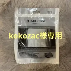 SLENDERTONE kokozac様専用 — image 1