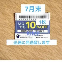 優待券　割引券　クーポンa — image 1