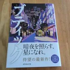ブティック　最新刊 — image 1
