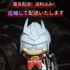 【匿名配送】タグ付未使用品　機動戦士ガンダムジークアクス　ちびぐるみ　シャア — image 1