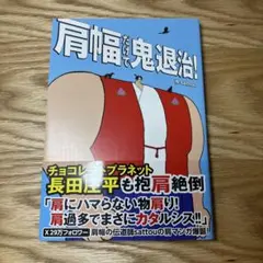 肩幅だけで鬼退治！　sattou — image 1