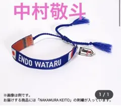 ラスト！サッカー ワールドカップ 日本代表 プレーヤーズミサンガ　中村敬斗 新品 — image 1