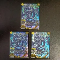聖板龍 ジークシュトルツ 3枚 — image 1