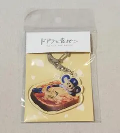 ドアラと食パン アクリルキーホルダー ピザトースト — image 1