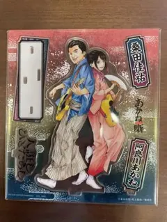 《新品》桑田佳祐 阿良川あかね　アクリルスタンド — image 1