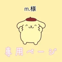 m.様 — image 1