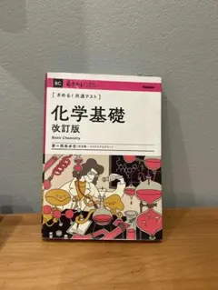 きめる!共通テスト 化学基礎 改訂版 — image 1