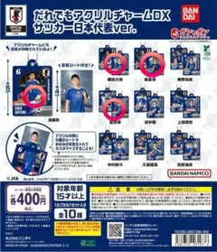 だれでもアクリルチャームDX サッカー日本代表ver. ガシャポン — image 1