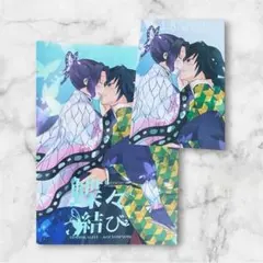 鬼滅の刃　ぎゆしの　同人誌 — image 1