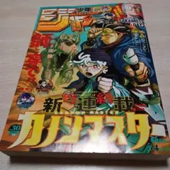 少年ジャンプ　最新号　30号 — image 1