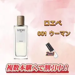 ロエベ　♀ 001 ウーマン　お試しボトル — image 1
