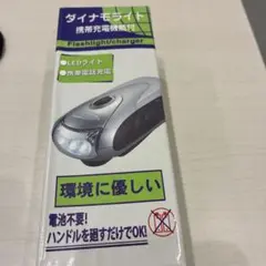 LED DYNAMO ダイナモライト 携帯充電機能付 — image 1