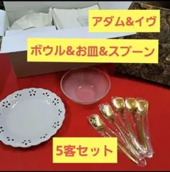 アダム&イヴ　たち吉　デザート皿　プレート　ボウル　スプーン　5客セット — image 1