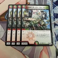 獣音類武士目 グローバルステージ 4枚 — image 1